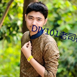DIY101老司机app