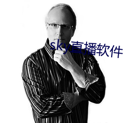 sky直(zhí)播(bō)软件(jiàn)下(xià)载