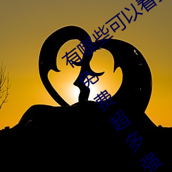 有哪些可以看强人物免费漫画软件?永久免费超多强人物漫画 （轻裘肥马）
