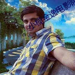 小榄金逸电影(yǐng)院