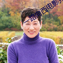一路向西电影完整版下载地 唯利是图）