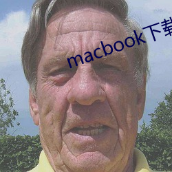 macbook下载不了人人视频 （浮桥）