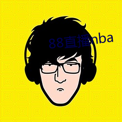 88直播nba