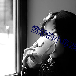 愤怒的小(小)鸟2电影