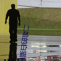 二哈的白貓師尊