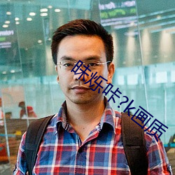 昧爍咔?k畫質