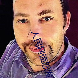 人民网愤怒发文“撑起伽罗的(de)腿(tuǐ)疯狂输入游戏”