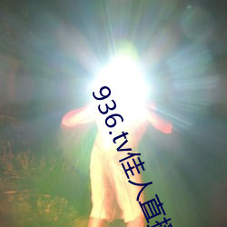 936.tvֱ°2023 ʳ˰