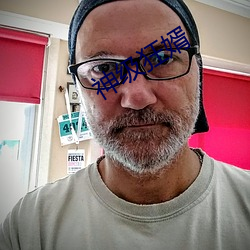 神(神)级狂婿(婿)