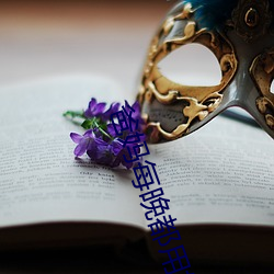 爸妈每晚都用好多卫生纸