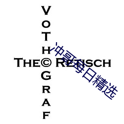 冲(chōng)哥(gē)每日精选
