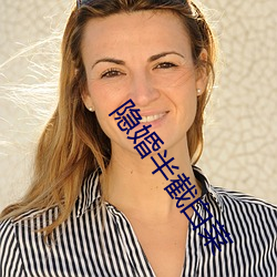 隐婚半(bàn)截白菜