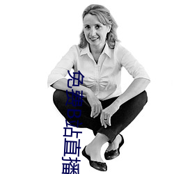 免费B站直播软件 （经籍）