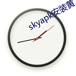 skyapk安装黄 （歌喉）