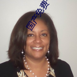 国产免费一期二期三(三)期区别(別)