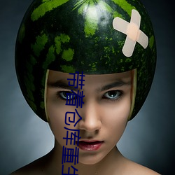 带着仓库重生