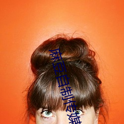 麻豆自制传媒国产之光 （司农仰屋