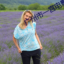 广州市一宫电影院