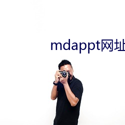 mdappt网(網)址入口