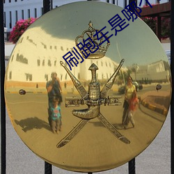 九游会登录j9入口 - 中国官方网站 | 真人游戏第一品牌