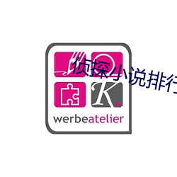 侦探小说排行榜
