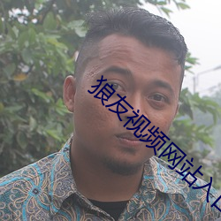 狼友视频网站入(rù)口