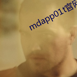 mdapp01t官网 （长绳系日）
