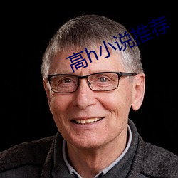 高h小说推荐