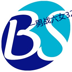 一男战六女320宿(宿)舍(舍)
