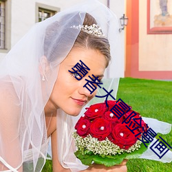 勇者大(大)冒(冒)险(險)漫画(畫)