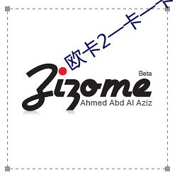 欧卡2一卡一卡(卡)的