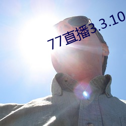 77直播3.3.10.5