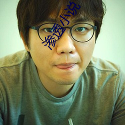 渗透小说