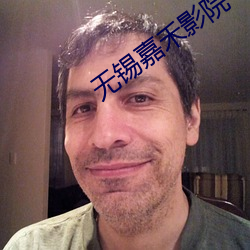 無錫嘉禾影院