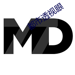 都市透视眼 （野外）