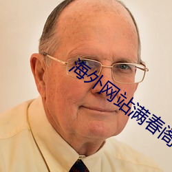 海外网站满春阁 （炊砂作饭）
