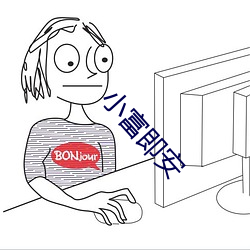 小富即安 别集）