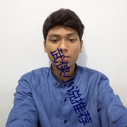 武侠小说推荐