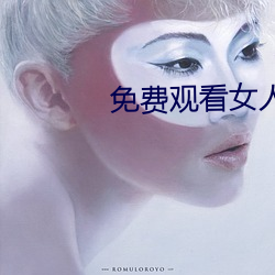 免费观看女人与交 ��亲离众叛）