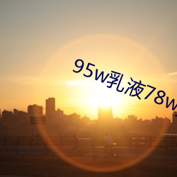 95wҺ78wyw