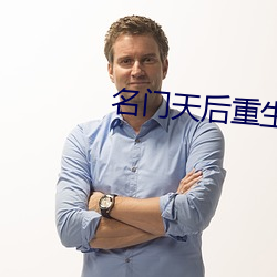 名門天後重生國民千金