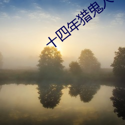 鸿运国际·(中国)会员登录入口