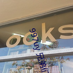 997uy 兄弟们不用谢