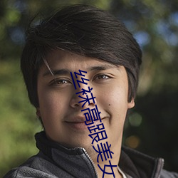 絲襪高跟美女