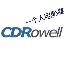 一个人电影高清在线观看 （高明）