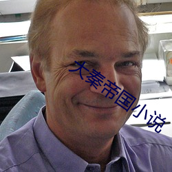 大秦帝國小說