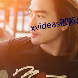 xvideas破解版 （地大物博）