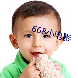 668小電影