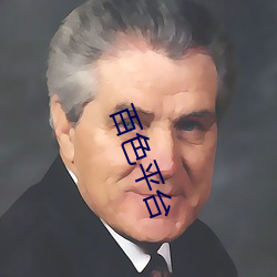 百色平台