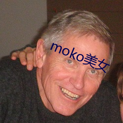 moko美女